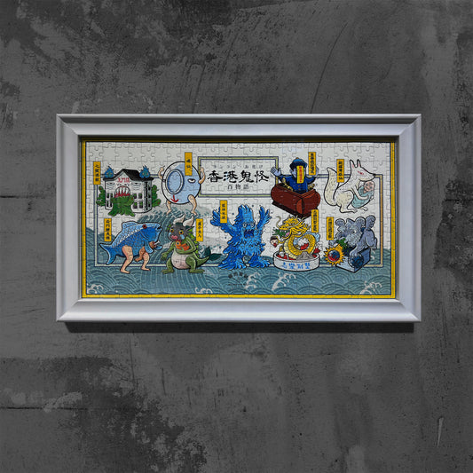 《香港鬼怪百物語》300塊砌圖