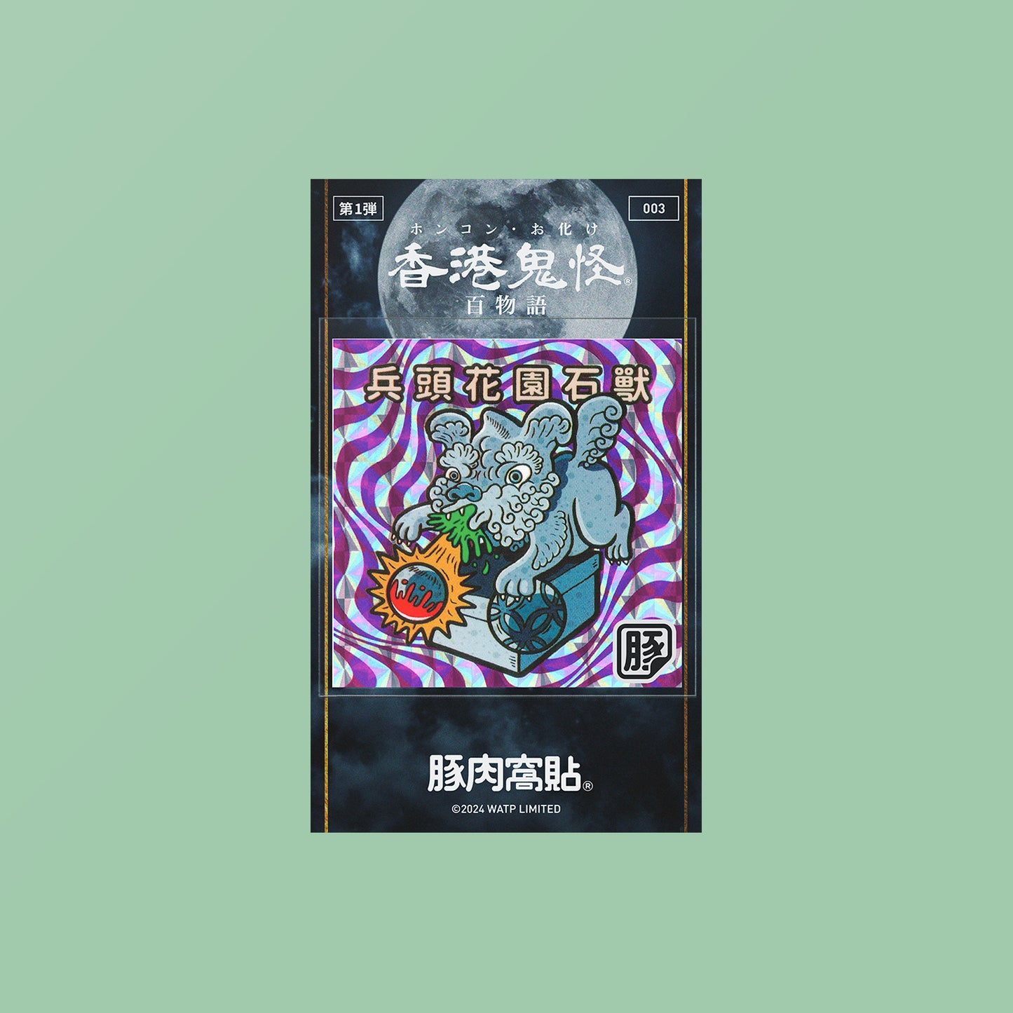 Vol 1: 第 1 彈貼紙 FULL SET