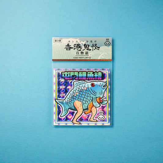 Vol 3: 009 屯門鯉魚精貼紙