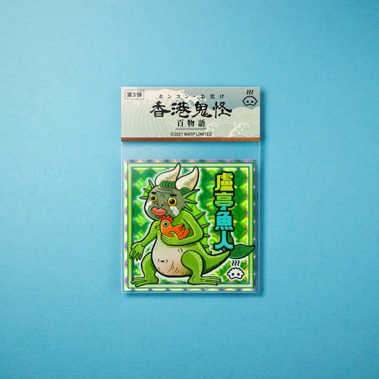Vol 3: 010 盧亭魚人貼紙