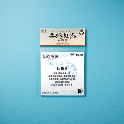 Vol 3: 011 油錐魚貼紙