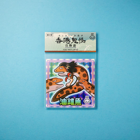 Vol 3: 011 油錐魚貼紙