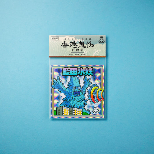 Vol 3: 012 藍田水妖貼紙