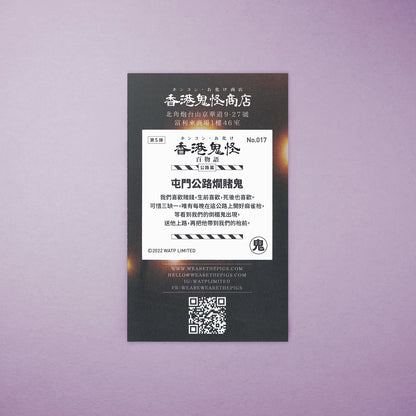 Vol 5: 017 屯門公路爛賭鬼貼紙