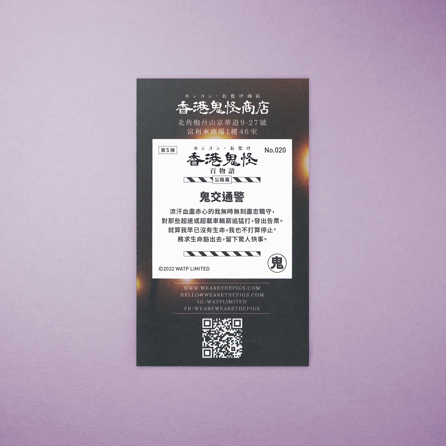 Vol 5: 020 鬼交通警貼紙