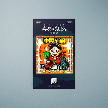 Vol 6: 022 李靈仙姐貼紙