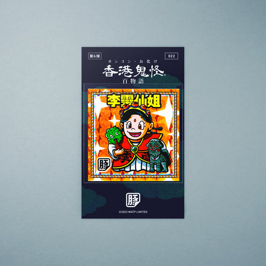 Vol 6: 022 李靈仙姐貼紙