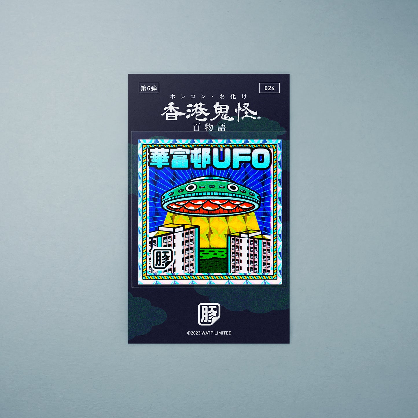 Vol 6: 024 華富邨 UFO 貼紙