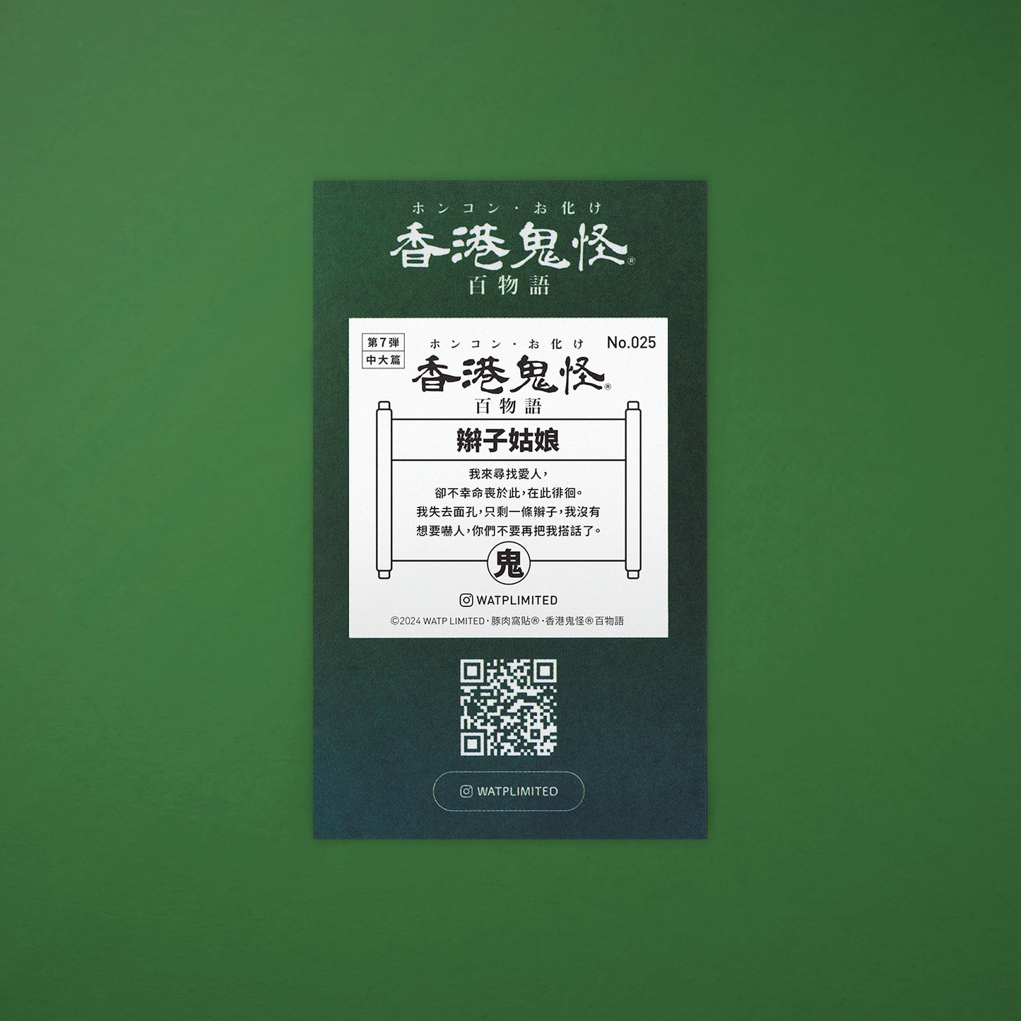 Vol 7: 025 辮子姑娘貼紙