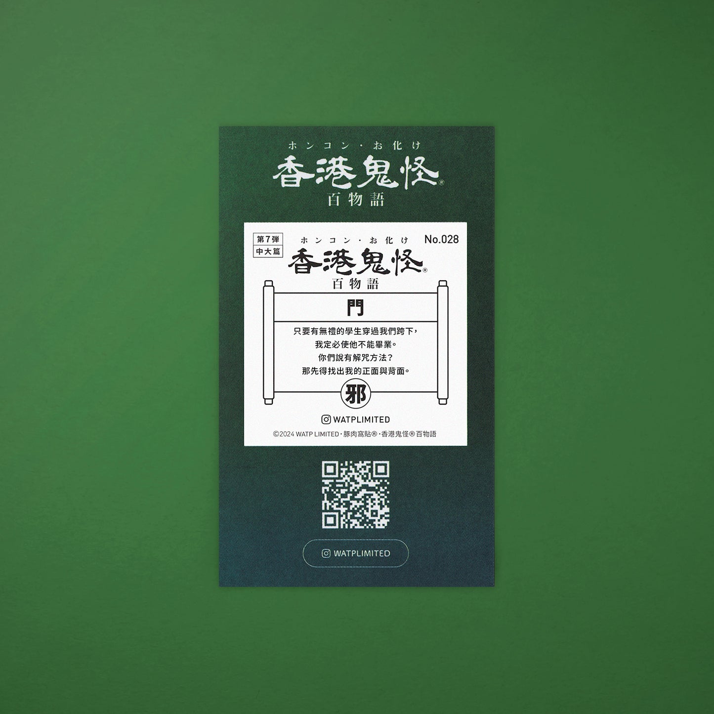 Vol 7: 028 門貼紙