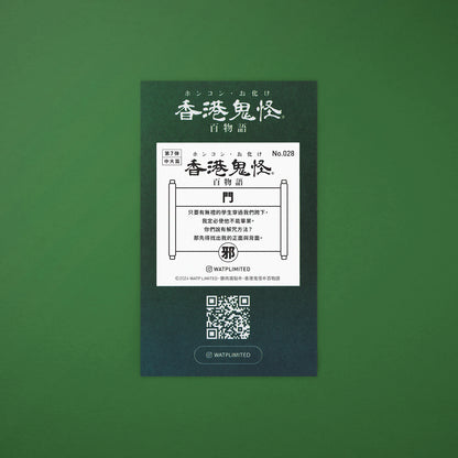 Vol 7: 028 門貼紙