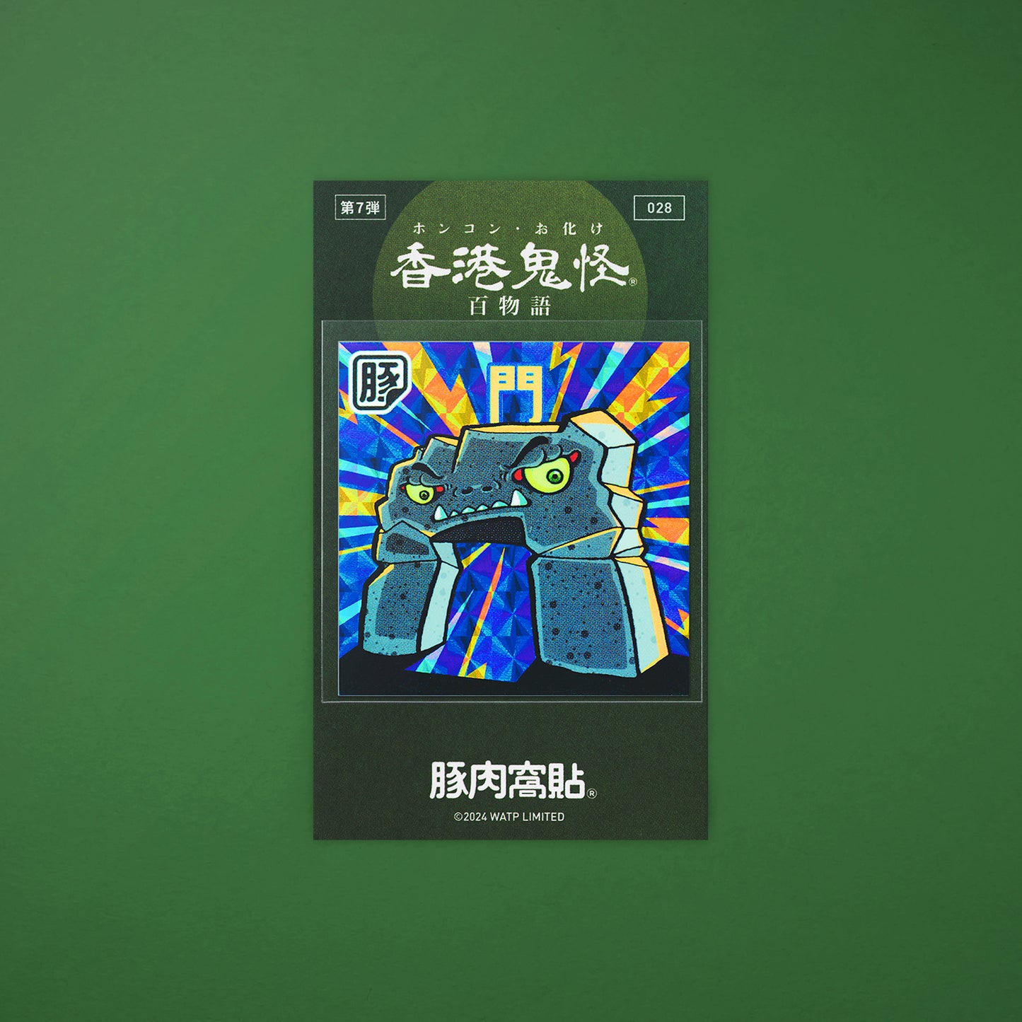 Vol 7: 028 門貼紙