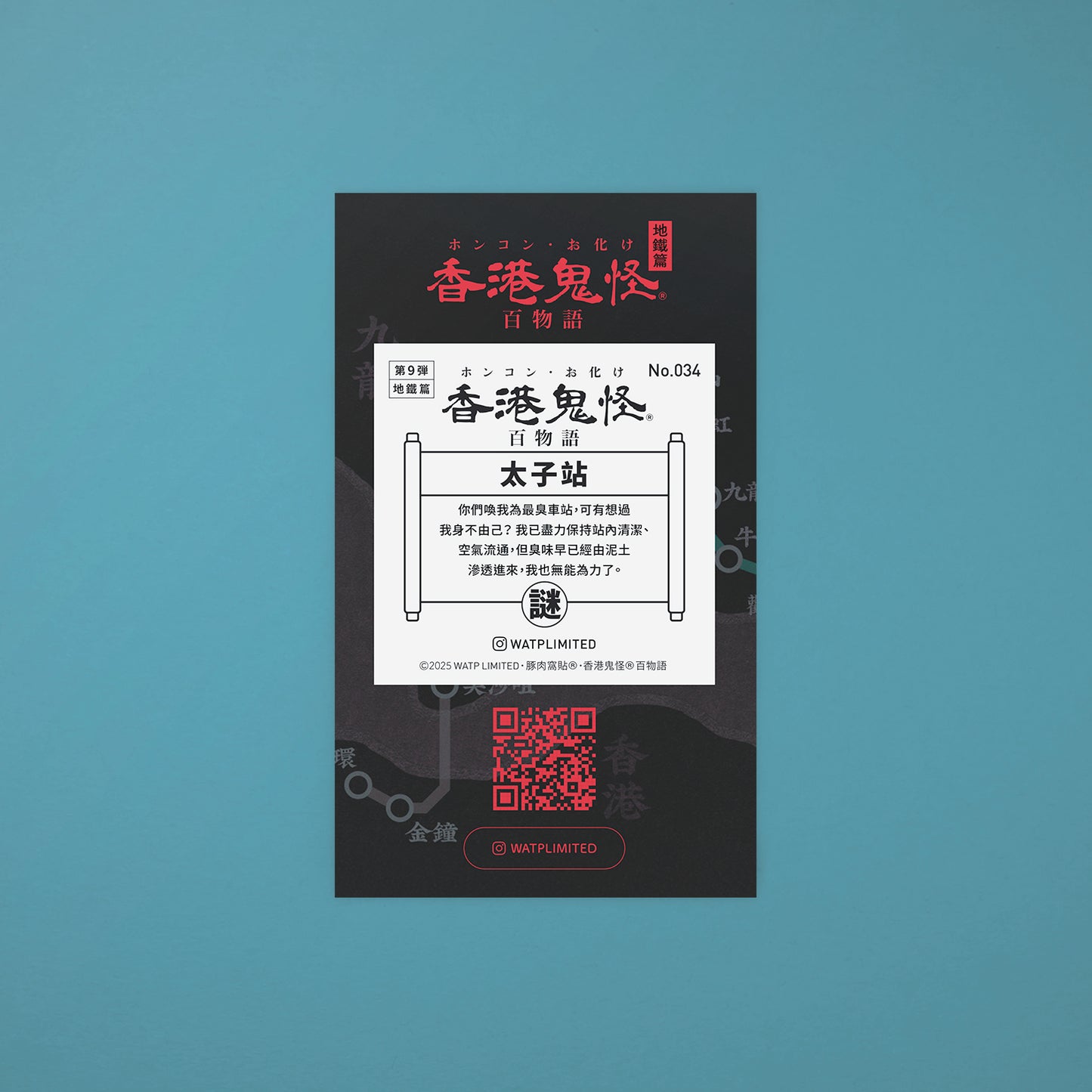 Vol 9: 034 最臭太子站貼紙