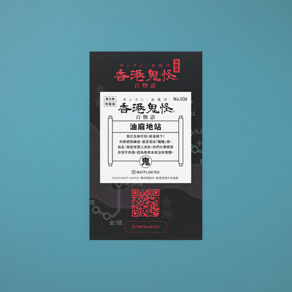 Vol 9: 036 油麻地站跳軌女孩貼紙