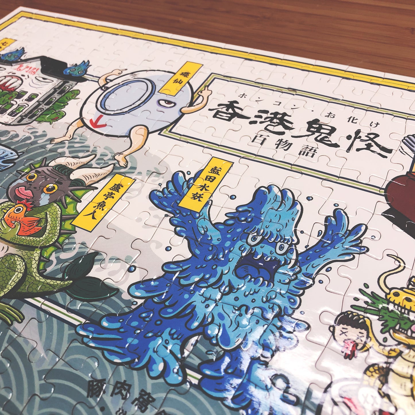 《香港鬼怪百物語》300塊砌圖