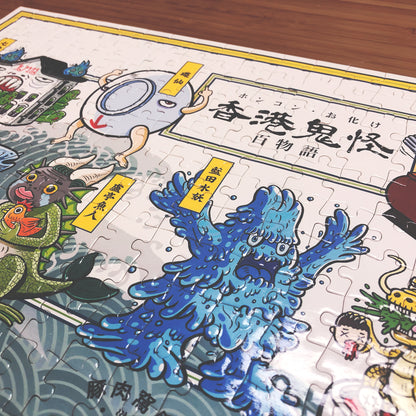 《香港鬼怪百物語》300塊砌圖
