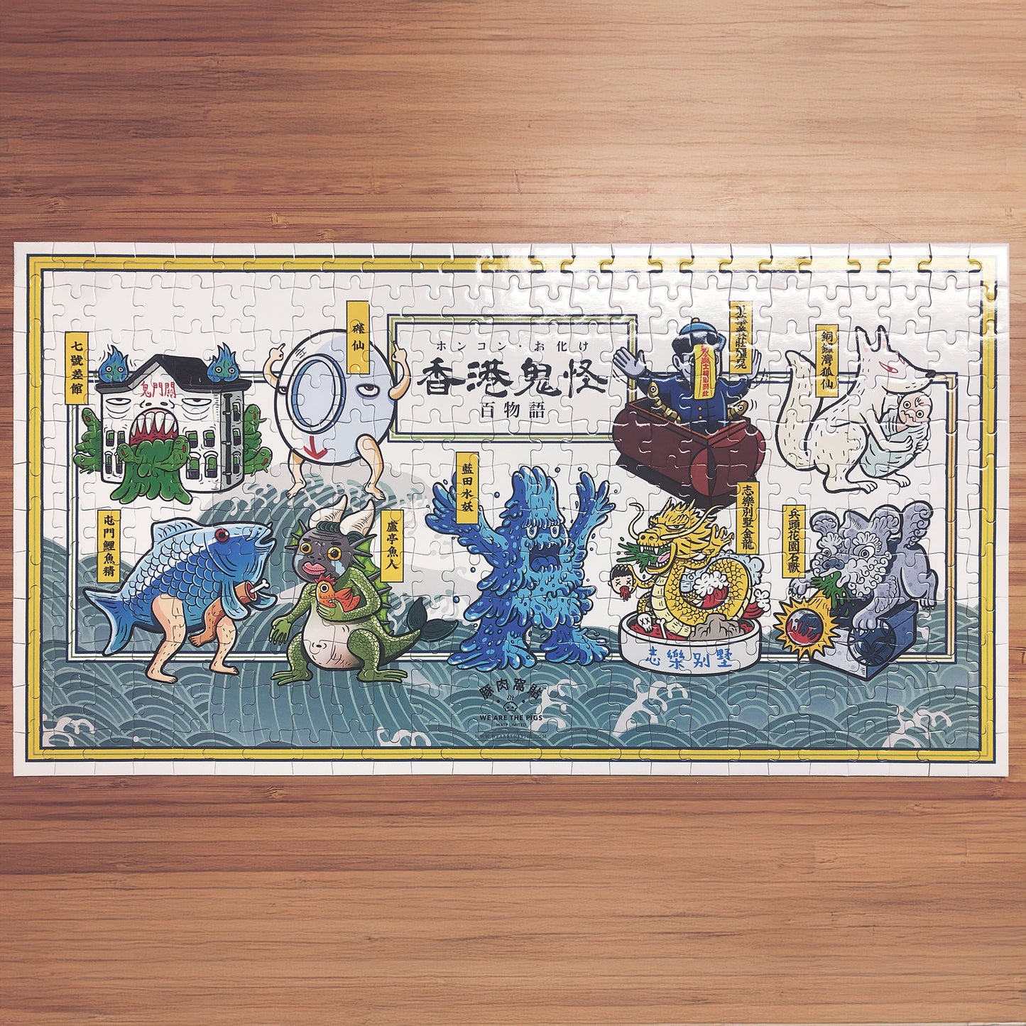 《香港鬼怪百物語》300塊砌圖