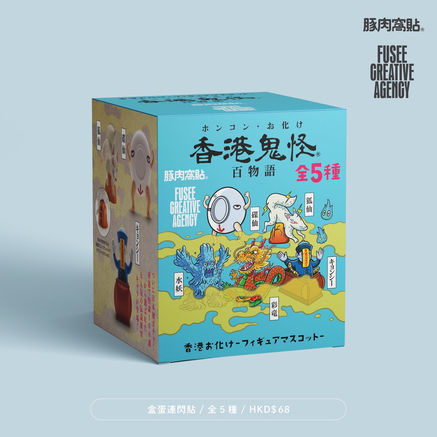 FUSEE 盒蛋 - 香港鬼怪百物語公仔 (第一彈）