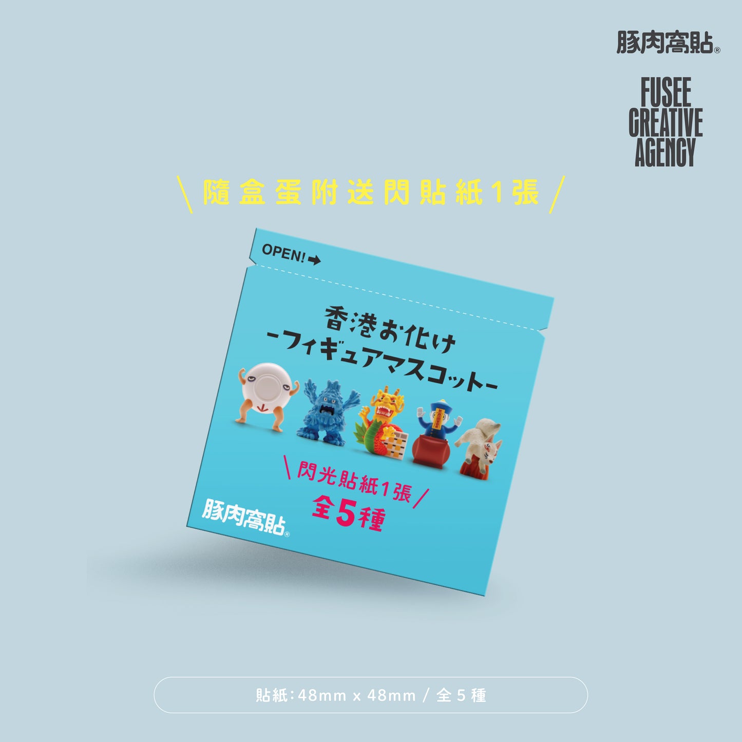 FUSEE 盒蛋 - 香港鬼怪百物語公仔 (第一彈）